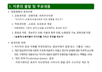이용과 충족 이론-2