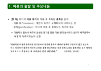 이용과 충족 이론-4