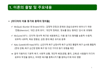 이용과 충족 이론-6