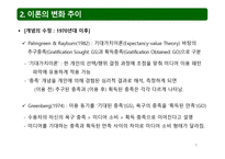 이용과 충족 이론-8