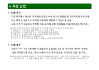 이용과 충족 이론-12