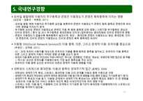 이용과 충족 이론-14