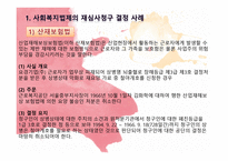 사회복지 법제의 법적용 분석-2