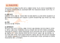 사회복지 법제의 법적용 분석-3