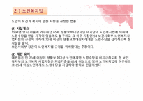 사회복지 법제의 법적용 분석-5