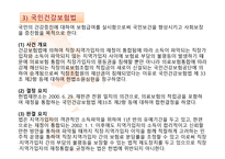 사회복지 법제의 법적용 분석-6