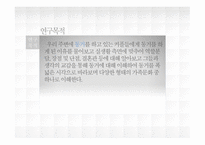 현대사회와 한국 가족 동거-2