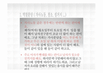 현대사회와 한국 가족 동거-7