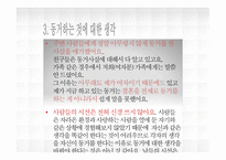 현대사회와 한국 가족 동거-9