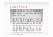 현대사회와 한국 가족 동거-10