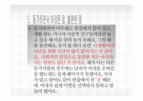 현대사회와 한국 가족 동거-11