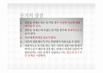현대사회와 한국 가족 동거-16