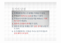 현대사회와 한국 가족 동거-17