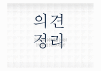 현대사회와 한국 가족 동거-18