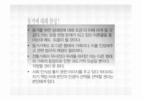 현대사회와 한국 가족 동거-19