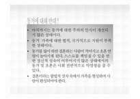 현대사회와 한국 가족 동거-20