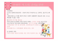장애인가족 장애인가족의-3