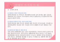 장애인가족 장애인가족의-7