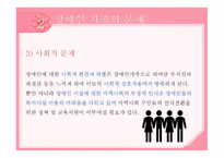 장애인가족 장애인가족의-9