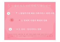 장애인가족 장애인가족의-14
