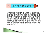 사회복지 법제론 지역복지-3