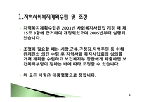 사회복지 법제론 지역복지-5