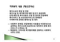 사회복지 법제론 지역복지-6