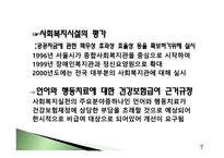 사회복지 법제론 지역복지-8