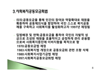 사회복지 법제론 지역복지-9