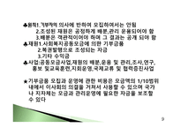 사회복지 법제론 지역복지-10