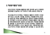 사회복지 법제론 지역복지-12