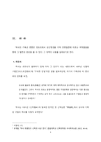 탁사 최병헌의 기독교 변증의 의미 유교를 중심으로-3