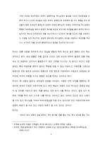 탁사 최병헌의 기독교 변증의 의미 유교를 중심으로-4