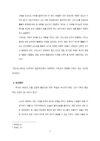 탁사 최병헌의 기독교 변증의 의미 유교를 중심으로-5