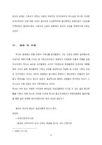 탁사 최병헌의 기독교 변증의 의미 유교를 중심으로-12