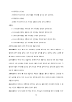 탁사 최병헌의 기독교 변증의 의미 유교를 중심으로-13