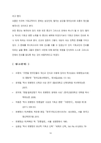 탁사 최병헌의 기독교 변증의 의미 유교를 중심으로-14