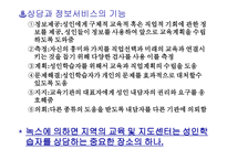 성인학습상담의 기초-3