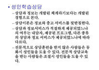 성인학습상담의 기초-4