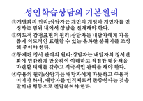 성인학습상담의 기초-5