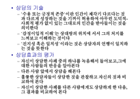 성인학습상담의 기초-11