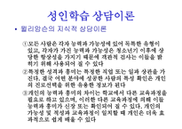 성인학습상담의 기초-12