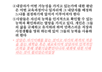 성인학습상담의 기초-13