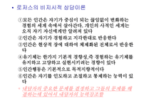 성인학습상담의 기초-14