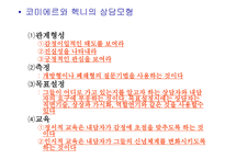 성인학습상담의 기초-17