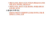 성인학습상담의 기초-18