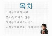 학대아동복지서비스-2
