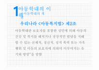 학대아동복지서비스-3