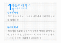 학대아동복지서비스-4