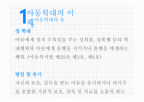 학대아동복지서비스-5